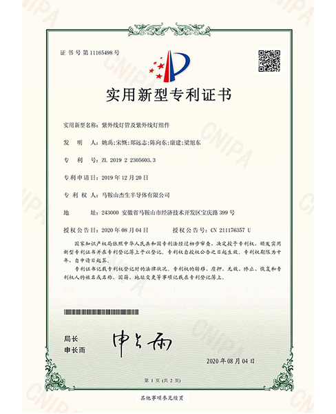 清远电子专利证书1