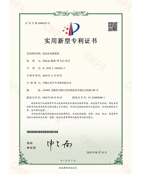 清远电子专利证书3