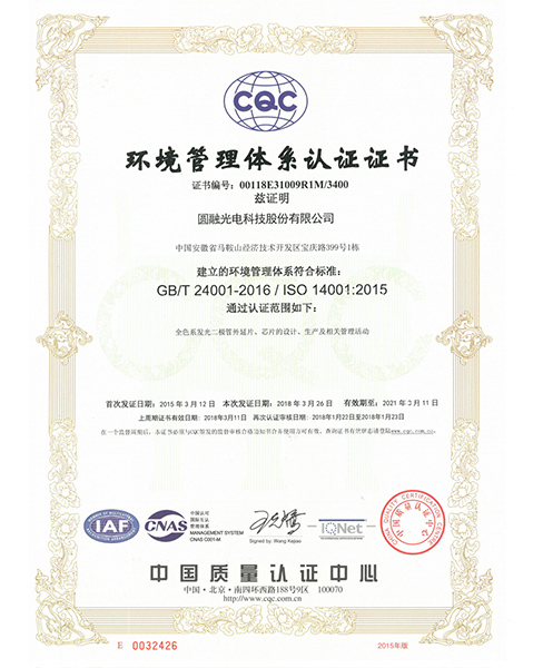 清远环境管理体系认证证书